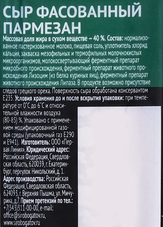 Сыр СЫРОБОГАТОВ Пармезан 40%, без змж, 180г, предпросмотр