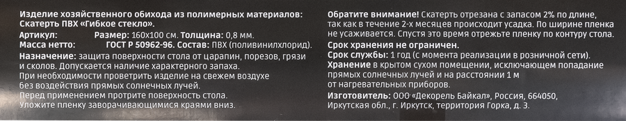 Скатерть HOMECLUB Гибкое стекло 160х100см, Арт. 133-160, предпросмотр