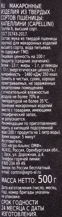 Макароны AIDA Capellini Капеллини, 500г, превью