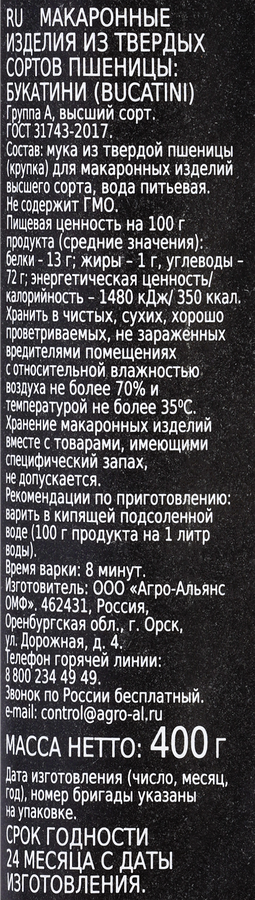 Макароны AIDA Bucatini Букатини, 400г, предпросмотр