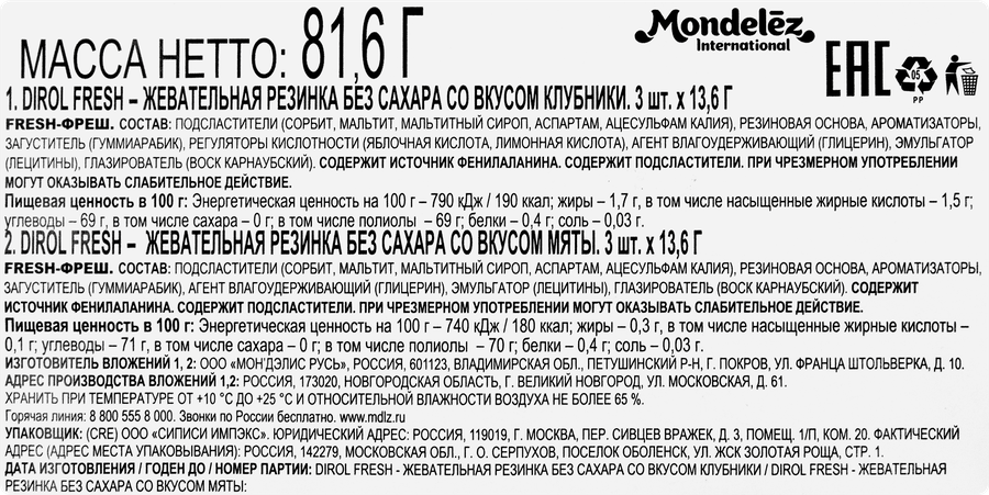 Жевательная резинка DIROL Fresh ассорти со вкусом мяты и клубники, 81,6г, превью