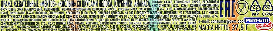Драже жевательное MENTOS Кислый микс, 37,5г, предпросмотр