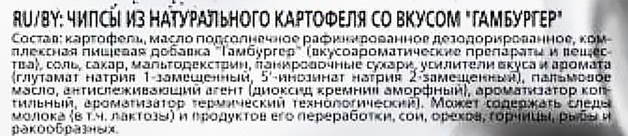 Чипсы картофельные BRUTO Street chips со вкусом гамбургер, из натурального картофеля, 70г, превью