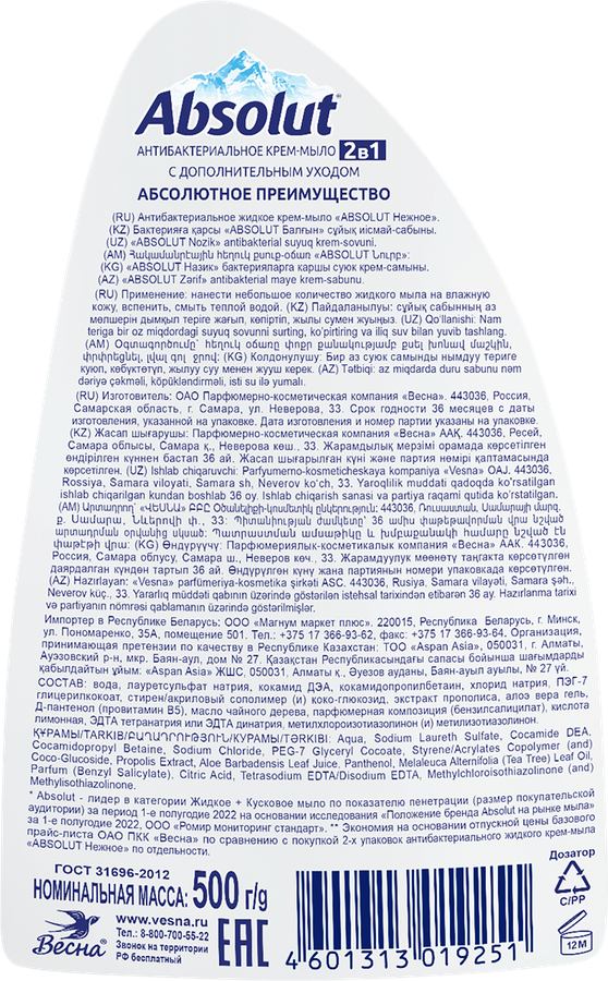Крем-мыло жидкое ABSOLUT Нежное 2в1 антибактериальное, 500г, предпросмотр