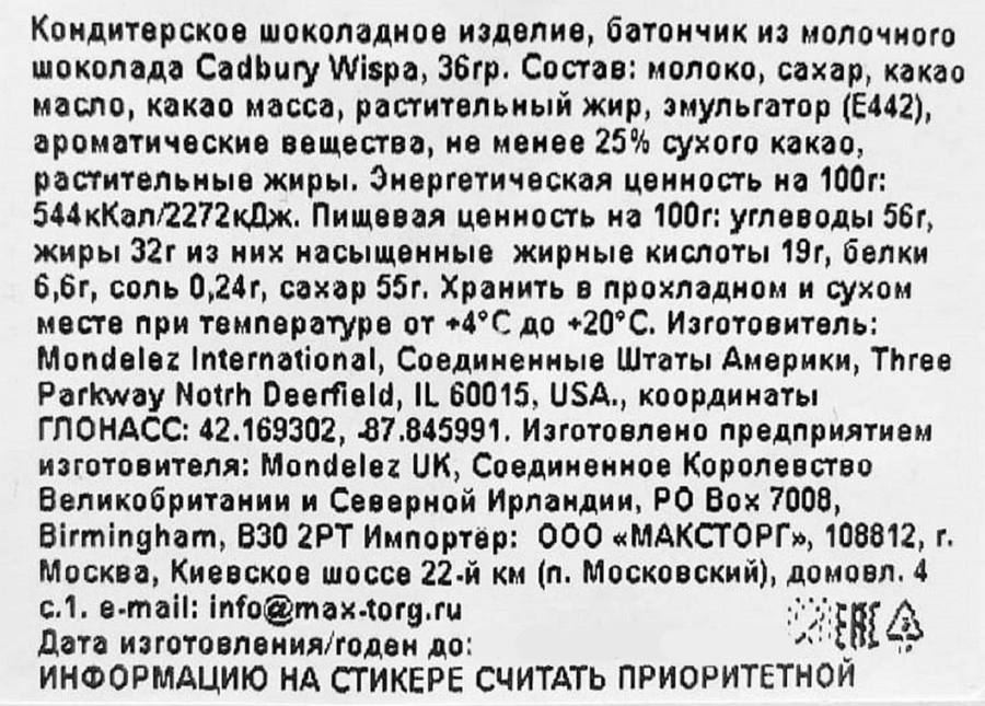 Батончик шоколадный CADBURY Wispa, из молочного шоколада, 36г, превью