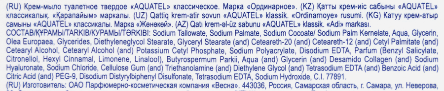 Крем-мыло твердое AQUATEL Классическое, 90г, предпросмотр