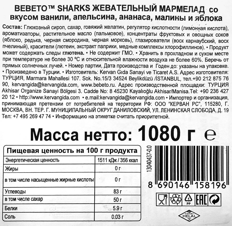 Мармелад жевательный BEBETO Sharks со вкусом ананаса, малины, апельсина, яблока и ванили, 1,08кг, превью