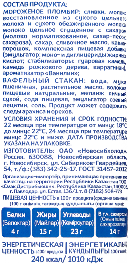 Мороженое ПРОСТОКВАШИНО Пломбир Отборный шоколадный 15%, без змж, вафельный стаканчик, 90г, предпросмотр