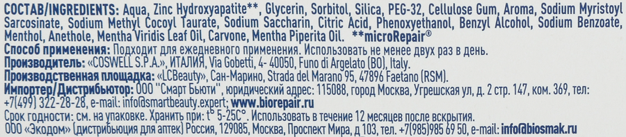 Зубная паста BIOREPAIR Fast Sensitive для чувствительных зубов, 75мл, предпросмотр