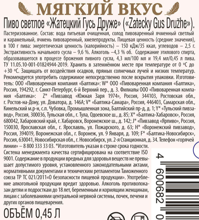 Пиво светлое ZATECKY GUS Druzhe пастеризованное 4,3%, 0,45л, превью