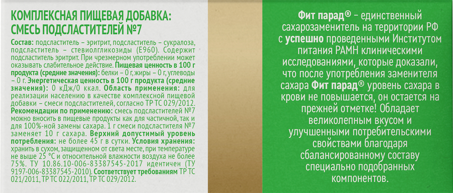 Заменитель сахара FITPARAD №7 0 кКал, в саше, 90х1г, предпросмотр