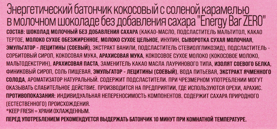 Батончик SOJ Energy Bar Кокосовый с соленой карамелью в молочном шоколаде, без сахара, 45г, превью