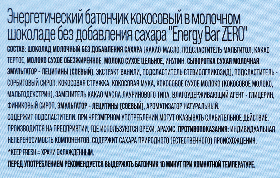 Батончик SOJ Energy Bar Кокосовый в молочном шоколаде, без сахара, 45г, превью