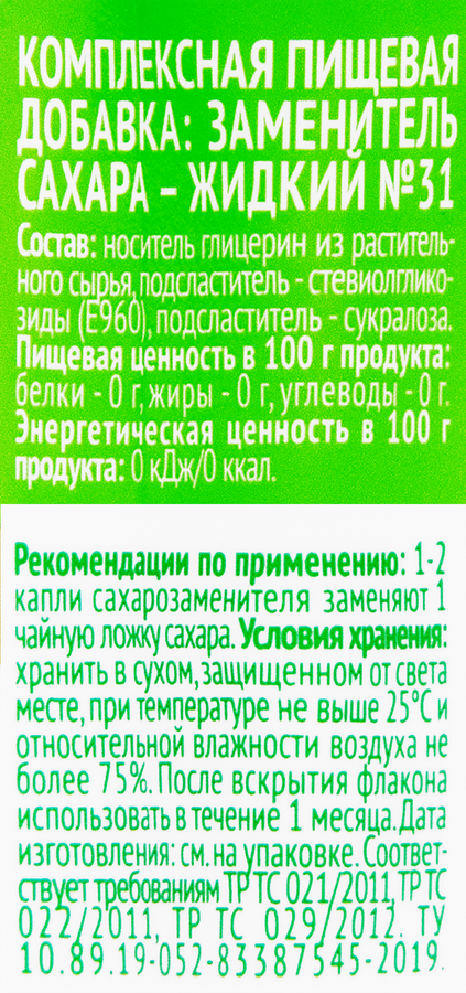 Заменитель сахара FITPARAD №31 0 кКал, жидкий, 30мл, предпросмотр
