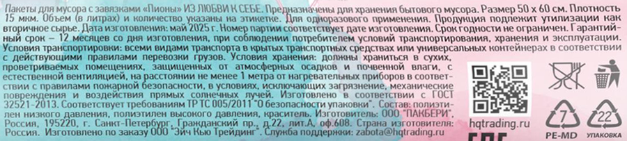 Пакеты для мусора YOU'LL LOVE Пионы, с завязками, 50х60см, 35л, Арт. 77366, 10шт, предпросмотр