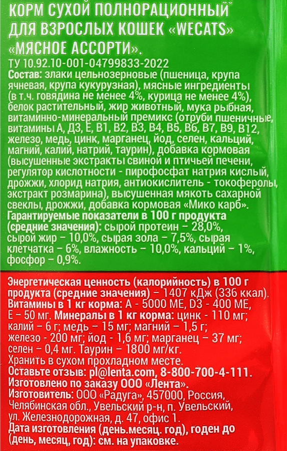 Корм сухой для взрослых кошек WECATS Мясное ассорти, полнорационный, 400г, превью