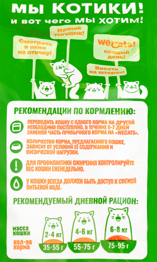 Корм сухой для взрослых кошек WECATS с курицей, полнорационный, 400г, превью