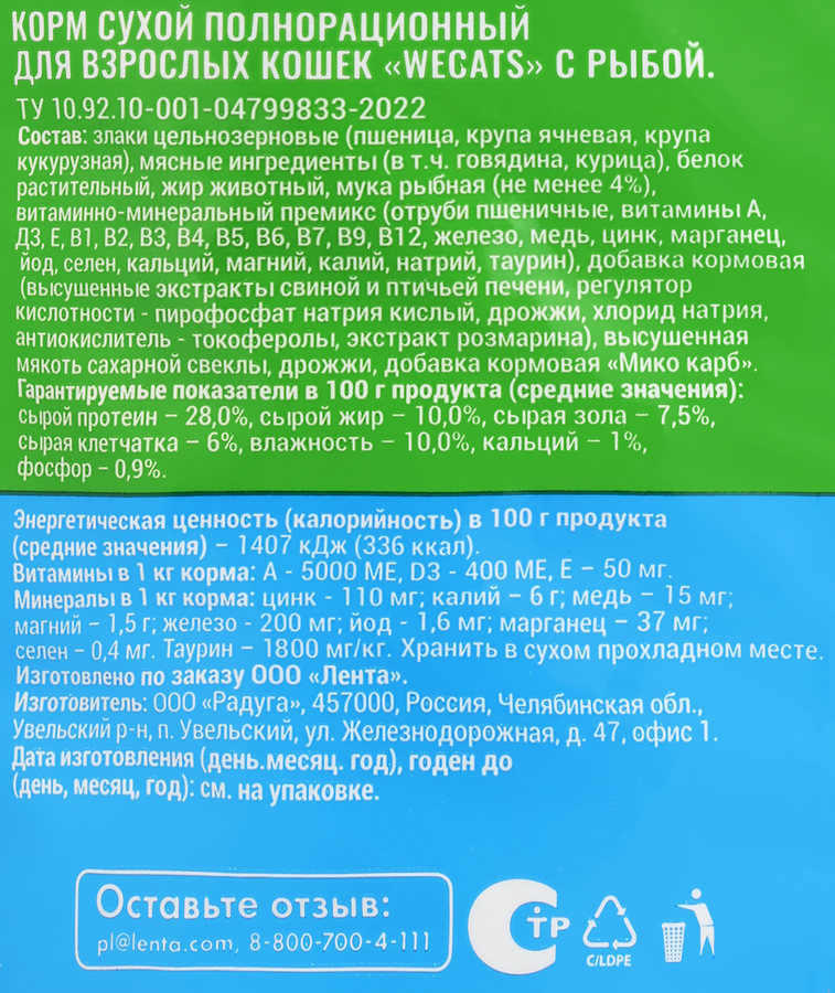 Корм сухой для взрослых кошек WECATS с рыбой, полнорационный, 400г, предпросмотр
