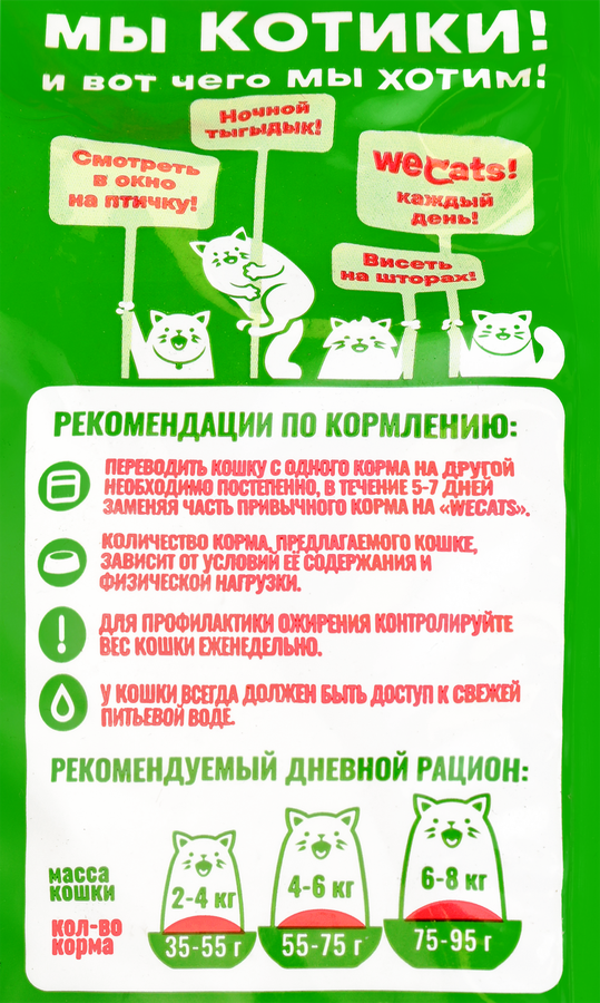 Корм сухой для взрослых кошек WECATS с телятиной, полнорационный, 800г, превью