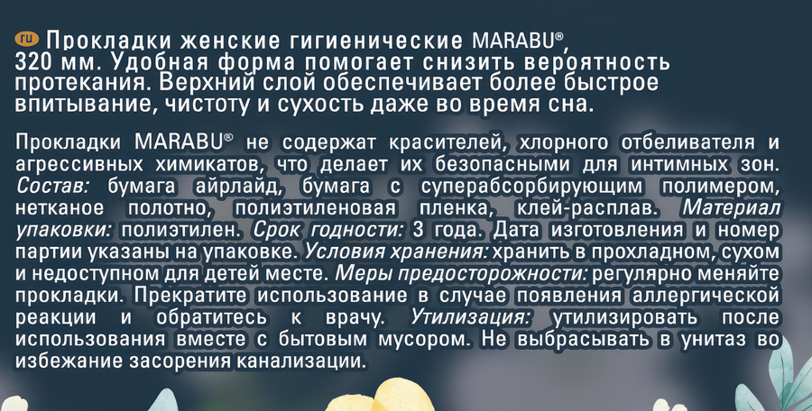 Прокладки MARABU Botanica 7 капель, ночные, 7шт, предпросмотр