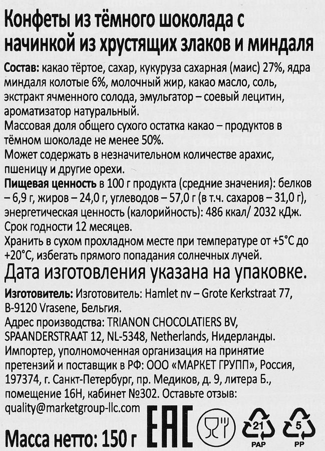 Набор конфет HAMLET Choco Crunch Dark, из темного шоколада, 150г, превью