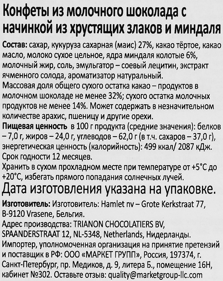 Набор конфет HAMLET Choco Crunch Milk, из молочного шоколада, 150г, предпросмотр