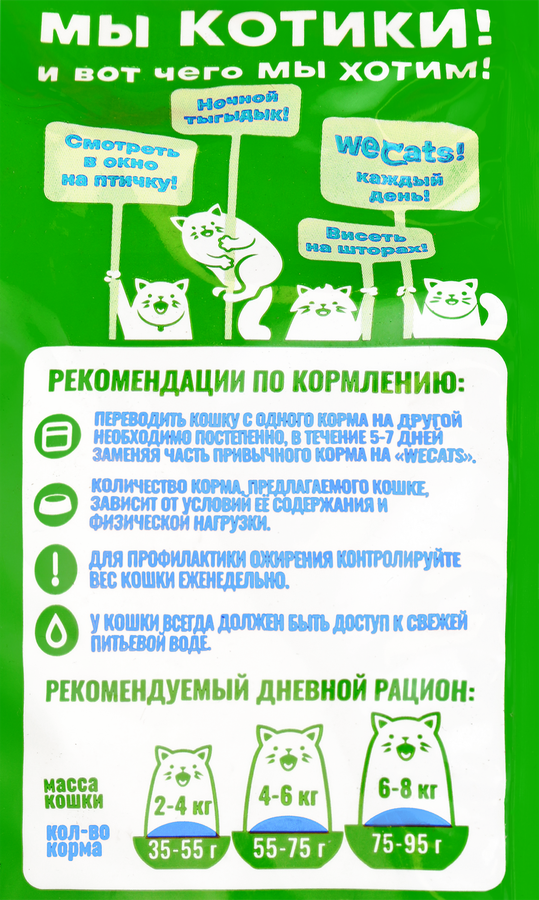 Корм сухой для взрослых кошек WECATS с рыбой, полнорационный, 800г, предпросмотр