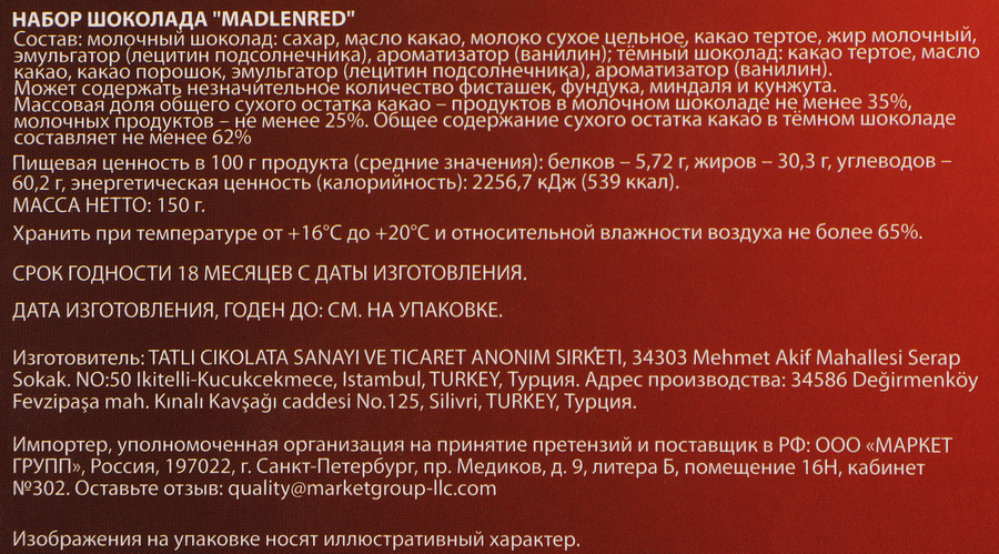 Набор шоколада BIND MadlenRed, 150г, превью