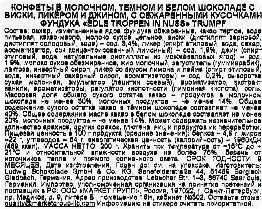 Конфеты TRUMPF Джин и виски клуб, с алко начинками, 200г, предпросмотр