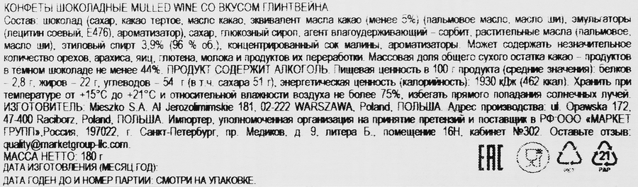 Конфеты шоколадные MIESZKO со вкусом глинтвейна, 180г, предпросмотр