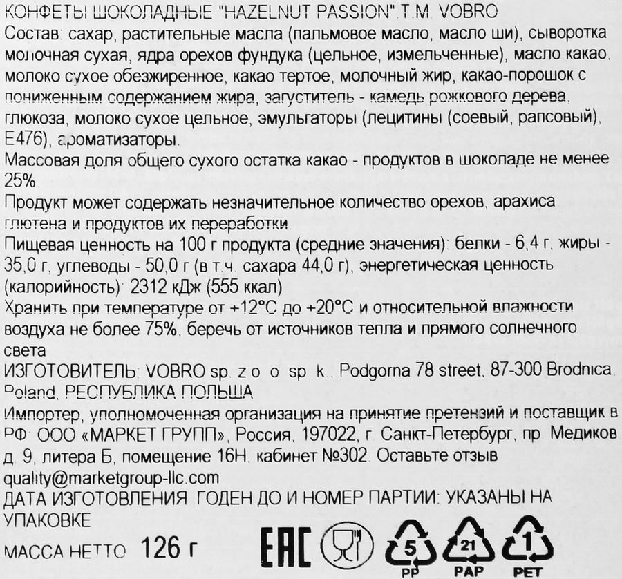 Конфеты шоколадные VOBRO Hazelnut Passion, 126г, превью
