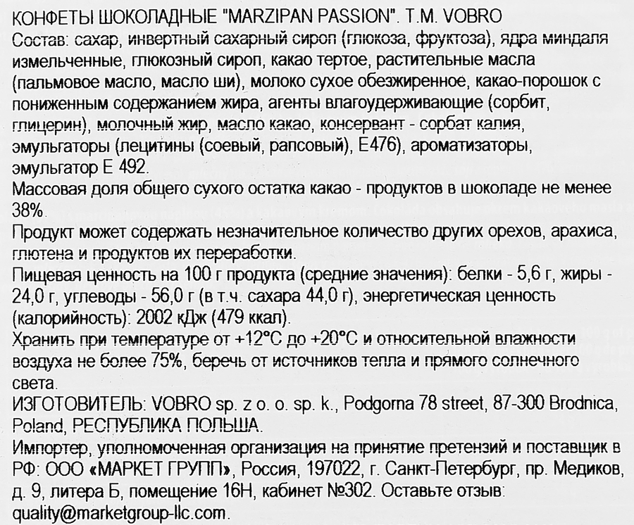 Конфеты шоколадные VOBRO Marzipan Passion, 100г, превью