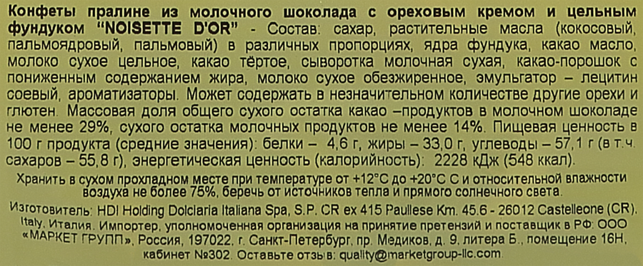 Конфеты HDI Noisette D'or пралине с ореховым кремом и цельным фундуком, 200г, предпросмотр