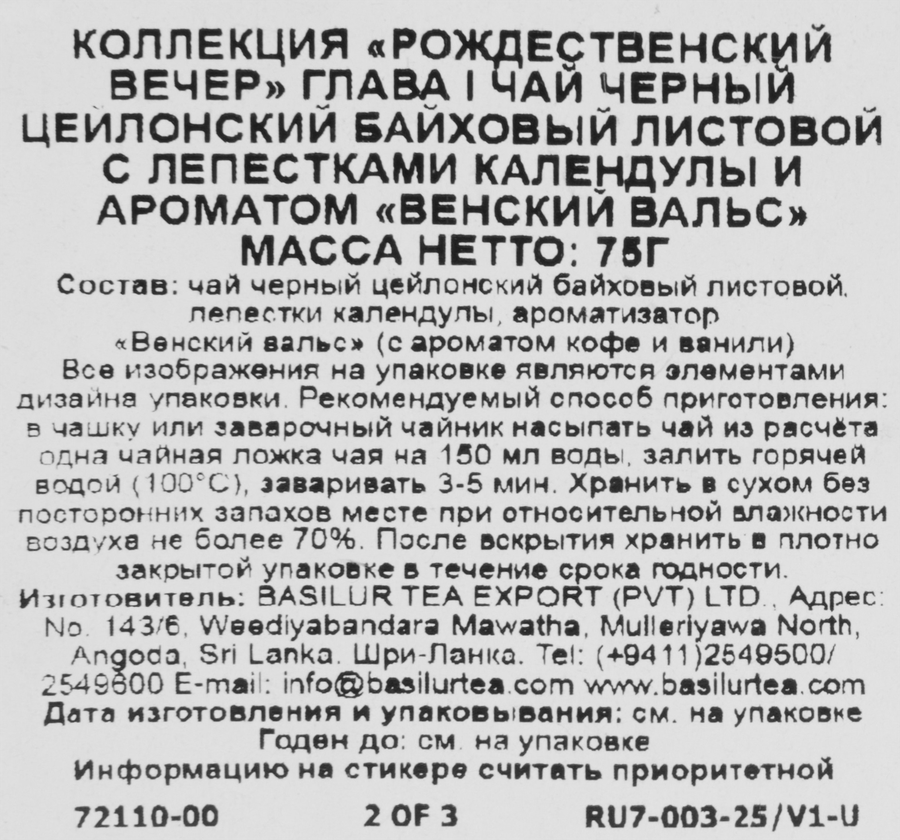 Чай черный BASILUR цейлонский байховой с лепестками календулы и ароматом венский вальс, листовой, 75г, предпросмотр