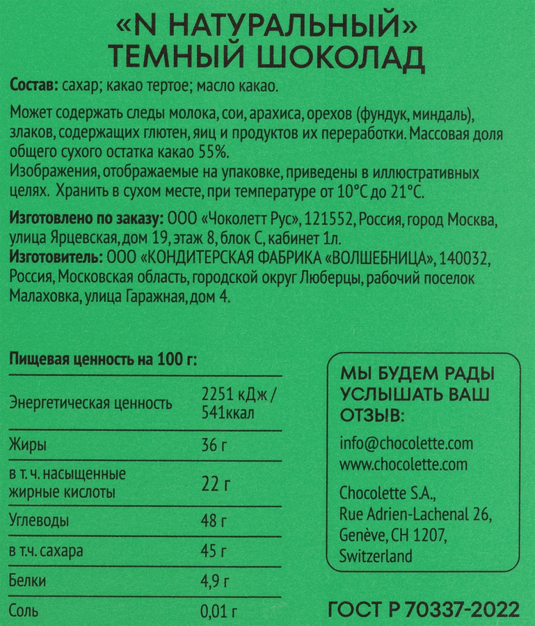 Шоколад темный N НАТУРАЛЬНЫЙ, 70г, предпросмотр