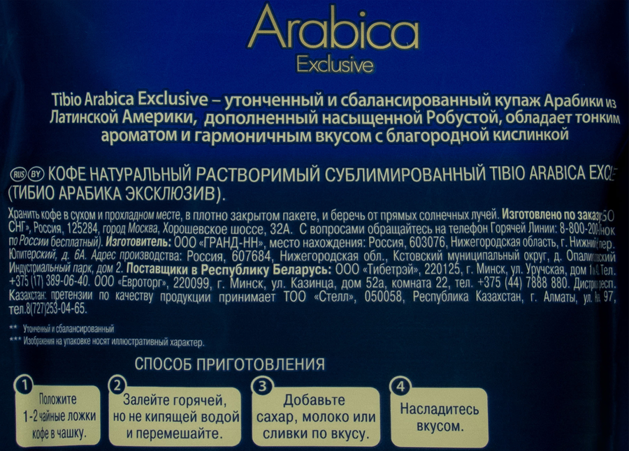Кофе растворимый TIBIO Арабика Эксклюзив натуральный сублимированный, 150г, превью
