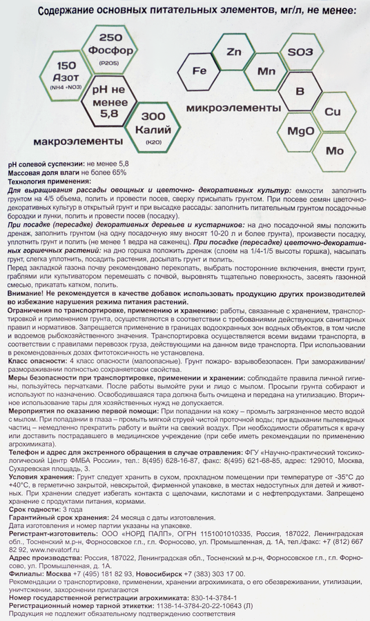 Грунт TERRA VITA Живая земля Универсальный, 20л, превью