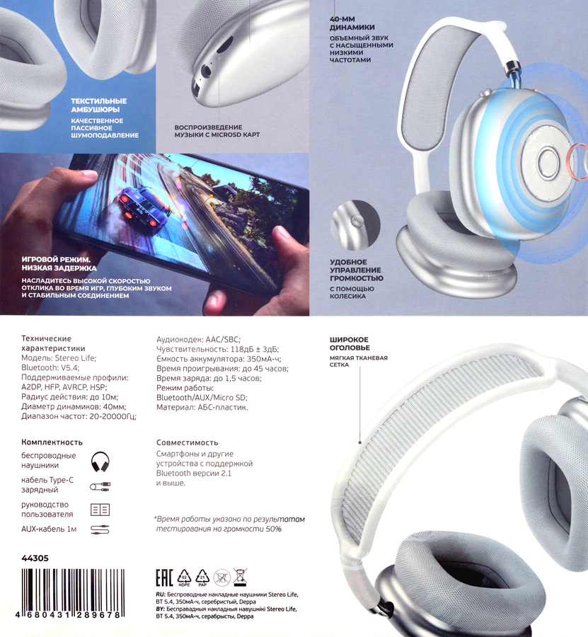 Наушники беспроводные накладные DEPPA Stereo Life, 5,4Вт, 350мАч, серебристый, Арт. 44305/44304, превью
