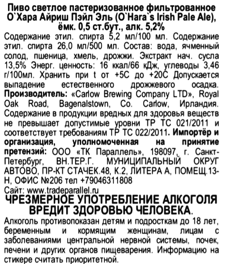 Пиво светлое O'HARA'S Irish Pale Ale фильтрованное пастеризованное 5,2%, 0,5л, превью