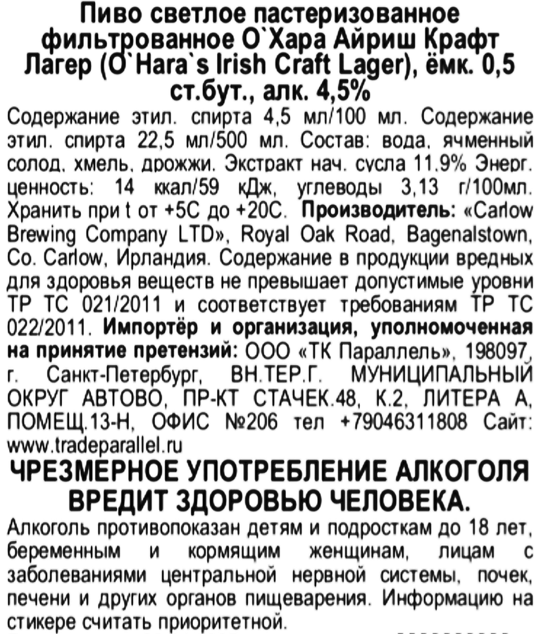 Пиво светлое O'HARA'S Irish Craft Lager фильтрованное пастеризованное 4,5%, 0,5л, превью