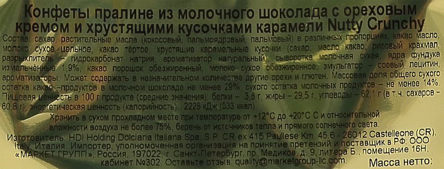 Конфеты HDI пралине с карамельным кремом и кусочками карамели, 200г, предпросмотр