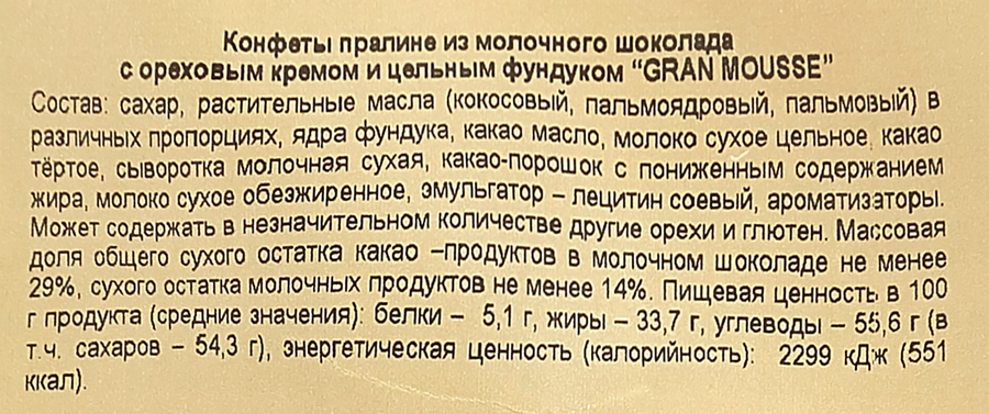Конфеты HDI Gran Mousse пралине с ореховым кремом и цельным фундуком, 250г, предпросмотр