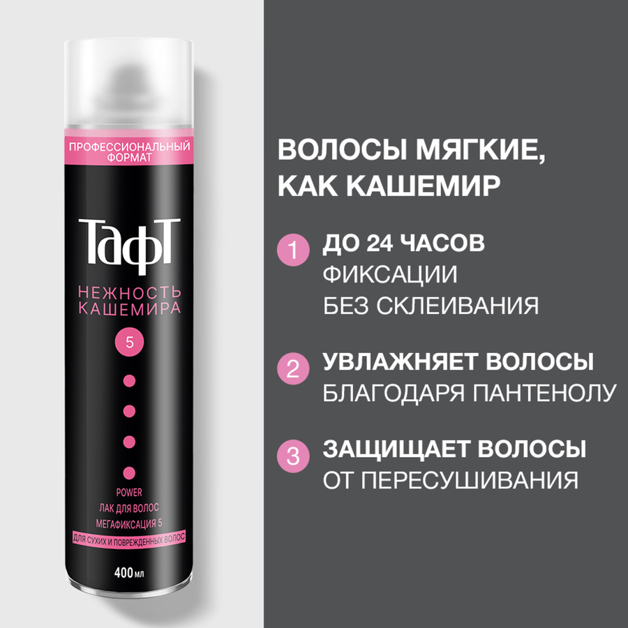 Лак для волос ТАФТ Power Нежность кашемира мегафиксация, 400мл, превью