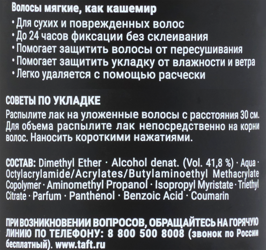 Лак для волос ТАФТ Power Нежность кашемира мегафиксация, 400мл, предпросмотр