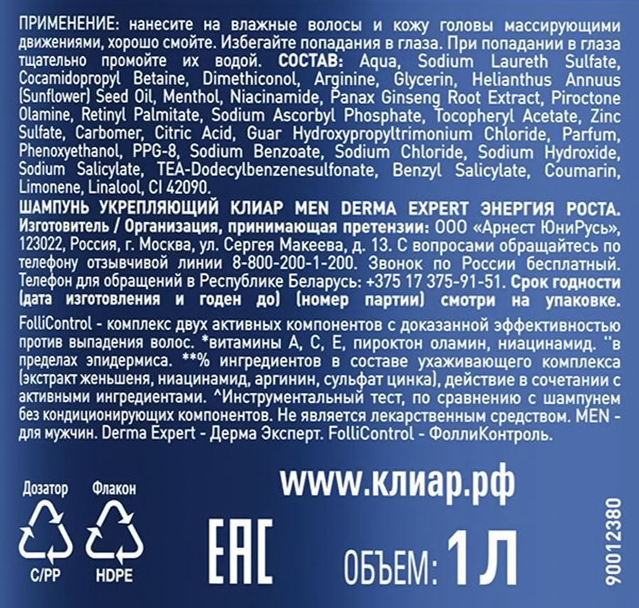 Шампунь мужской КЛИАР MEN Энергия роста, укрепляющий, 1000мл, превью