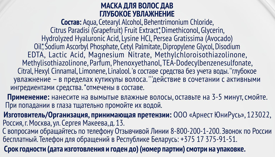 Маска для волос ДАВ Глубокое увлажнение, 300мл, превью