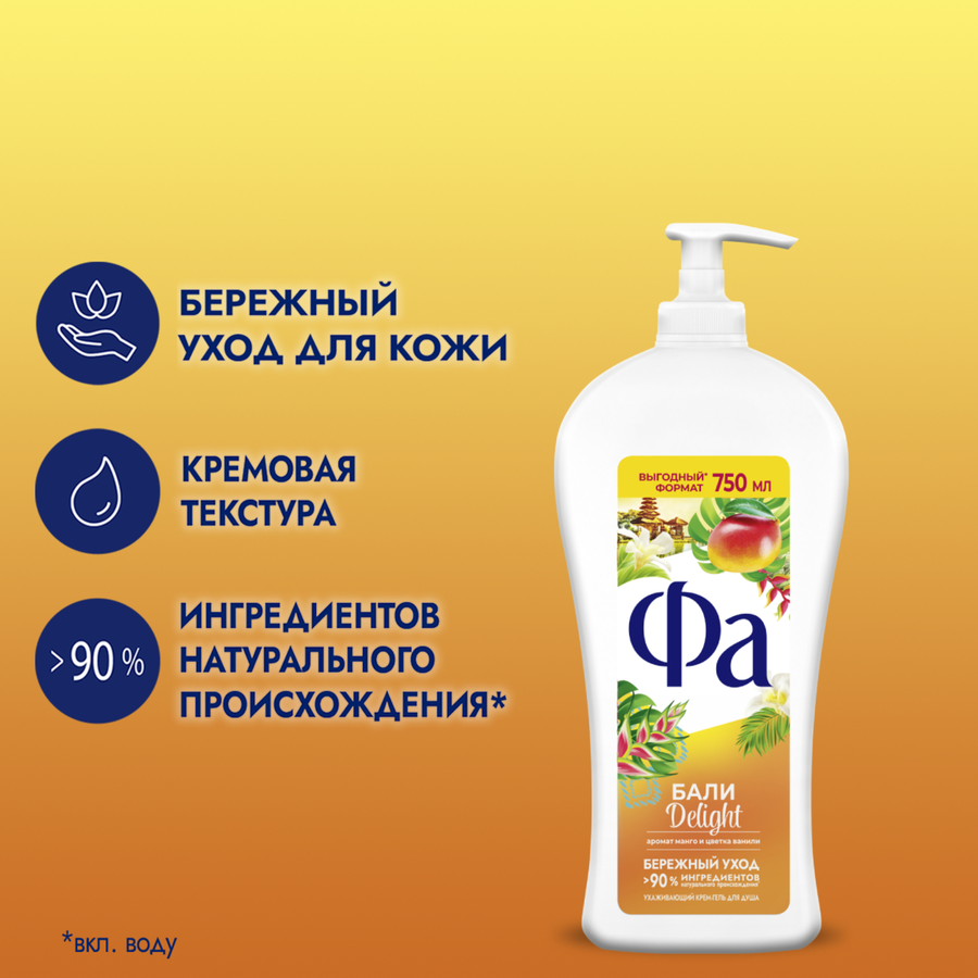 Гель для душа ФА Delight Бали, 750мл, предпросмотр