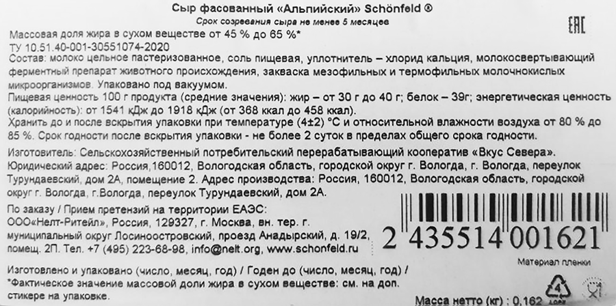 Сыр SCHONFELD Альпийский 45–65%, без змж, весовой, предпросмотр