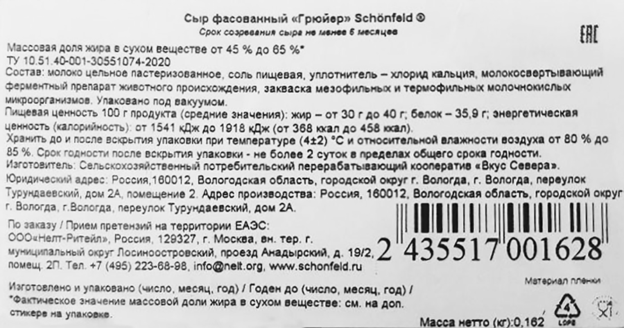 Сыр SCHONFELD Грюйер 45–65%, без змж, весовой, предпросмотр
