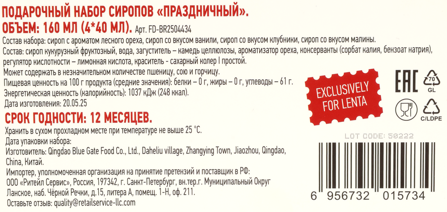 Подарочный набор сиропов Праздничный, 160мл, превью